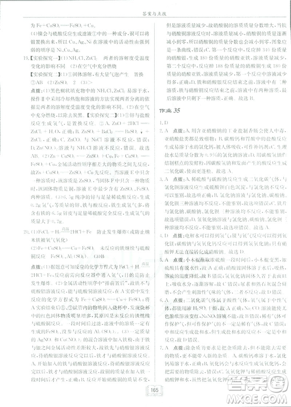 2019新版啟東中學作業(yè)本九年級化學下R人教版答案