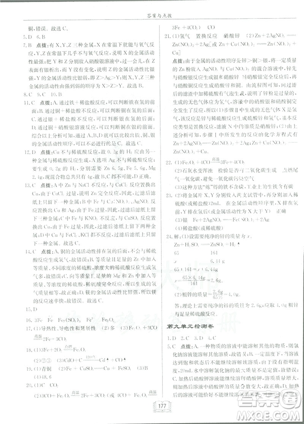 2019新版啟東中學作業(yè)本九年級化學下R人教版答案