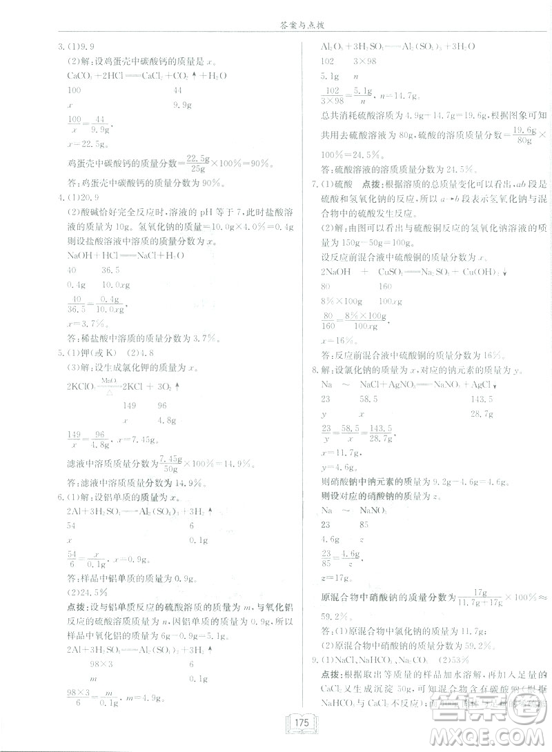 2019新版啟東中學作業(yè)本九年級化學下R人教版答案