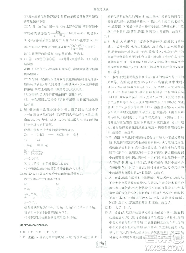 2019新版啟東中學作業(yè)本九年級化學下R人教版答案