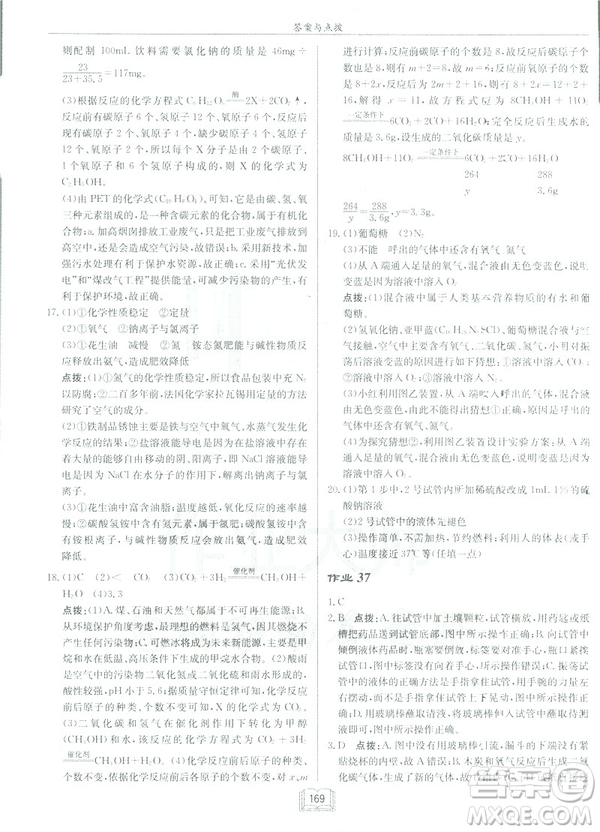 2019新版啟東中學作業(yè)本九年級化學下R人教版答案