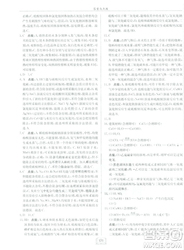 2019新版啟東中學作業(yè)本九年級化學下R人教版答案