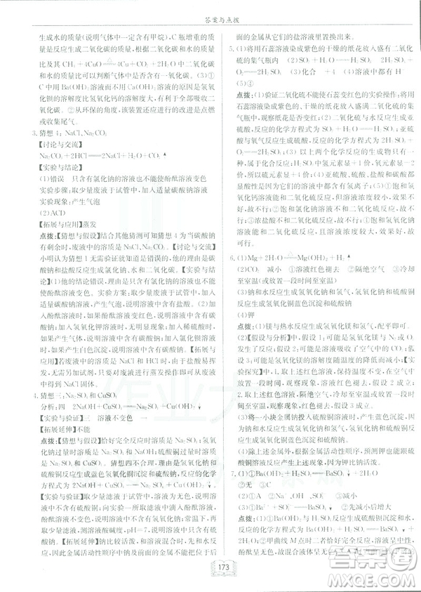 2019新版啟東中學作業(yè)本九年級化學下R人教版答案
