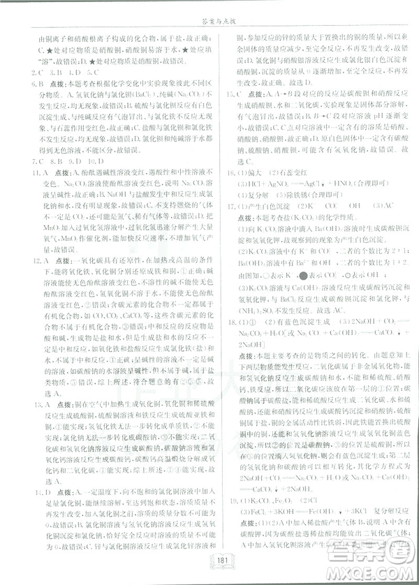 2019新版啟東中學作業(yè)本九年級化學下R人教版答案