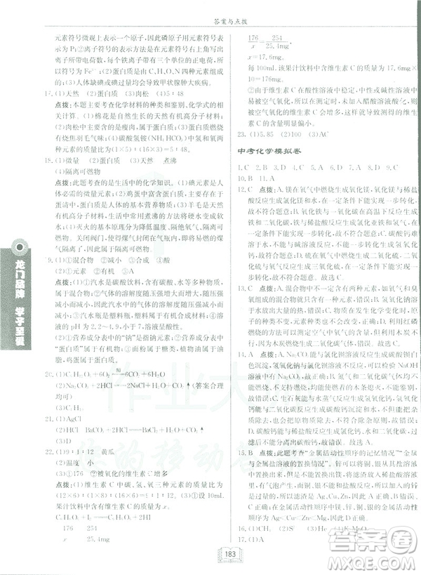 2019新版啟東中學作業(yè)本九年級化學下R人教版答案