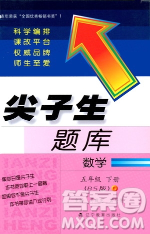 2019年尖子生題庫(kù)數(shù)學(xué)五年級(jí)BS版北師版參考答案