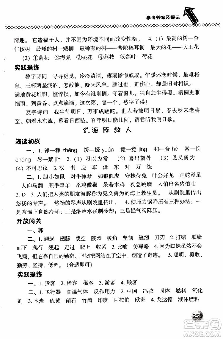 2019春小學(xué)尖子生題庫五年級下冊語文語文版參考答案