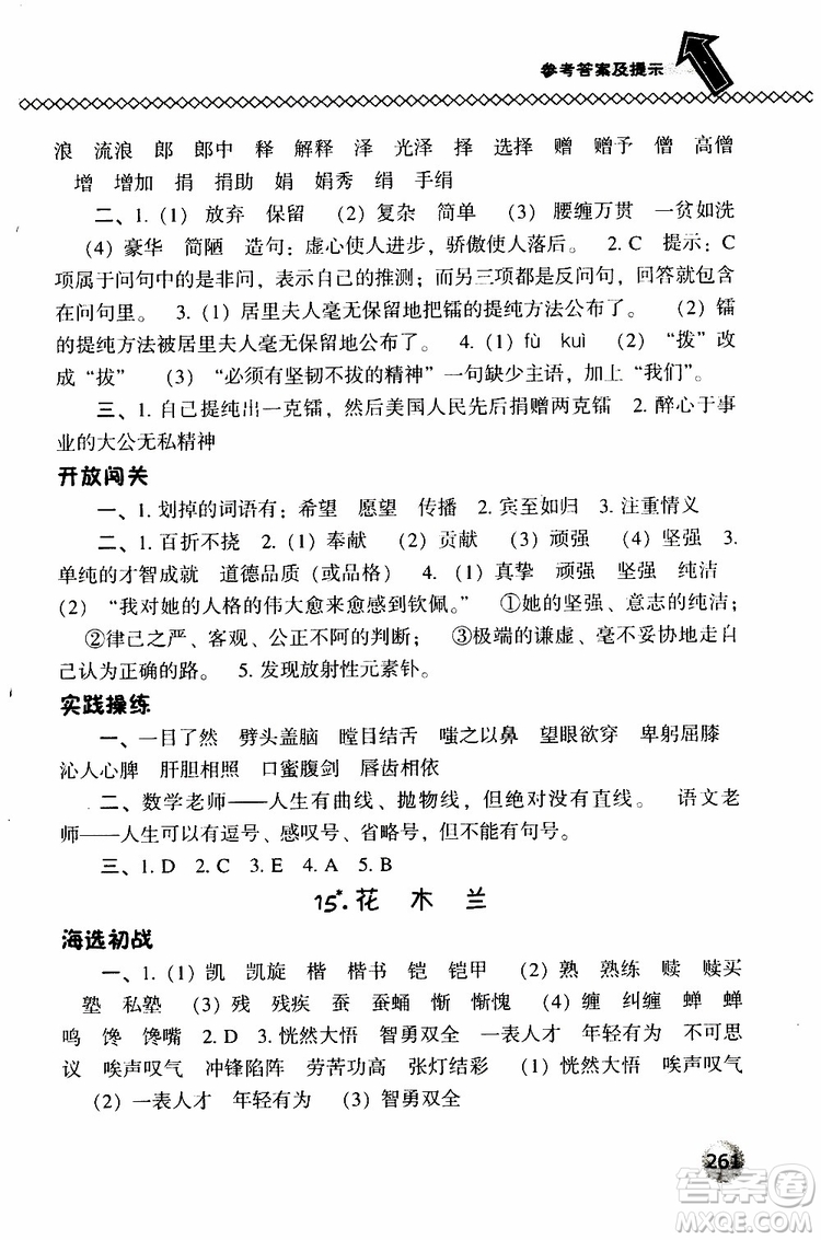 2019春小學(xué)尖子生題庫五年級下冊語文語文版參考答案