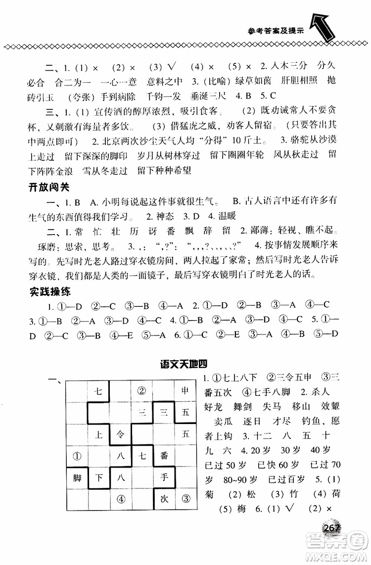 2019春小學(xué)尖子生題庫五年級下冊語文語文版參考答案
