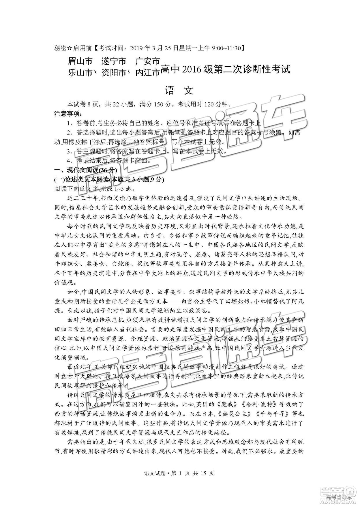 2019年廣安、眉山、遂寧、內(nèi)江、資陽(yáng)、樂山六市二診語文試題及參考答案