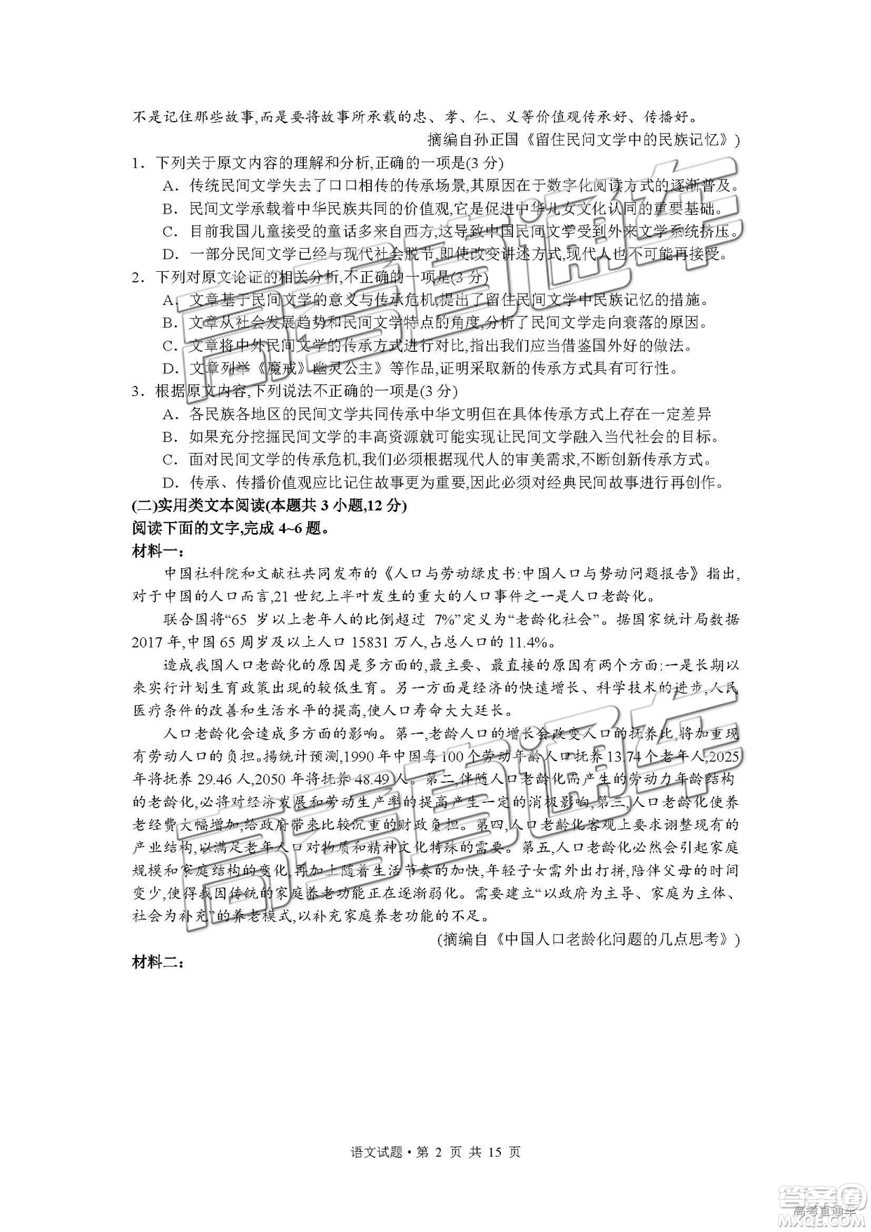 2019年廣安、眉山、遂寧、內(nèi)江、資陽(yáng)、樂山六市二診語文試題及參考答案