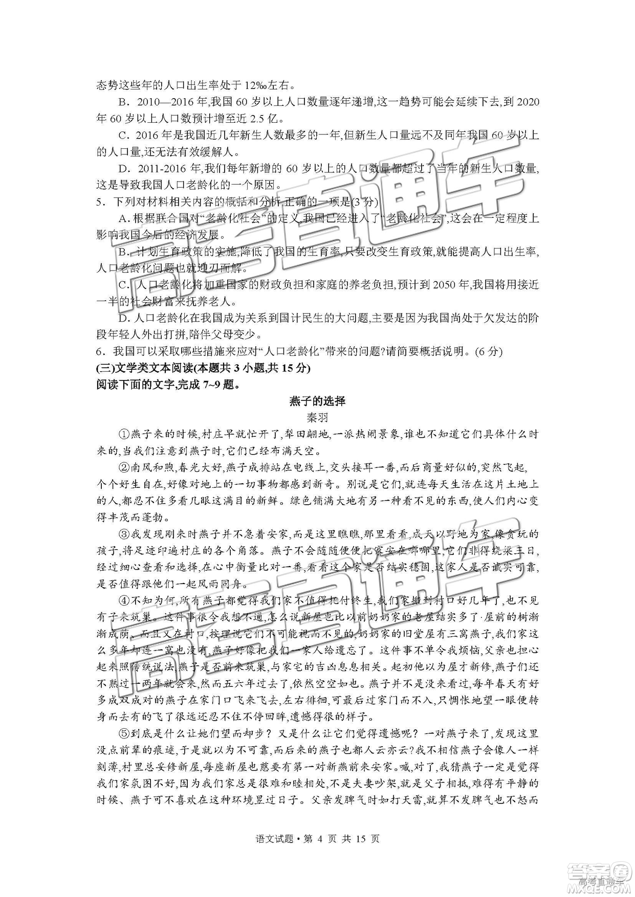 2019年廣安、眉山、遂寧、內(nèi)江、資陽(yáng)、樂山六市二診語文試題及參考答案