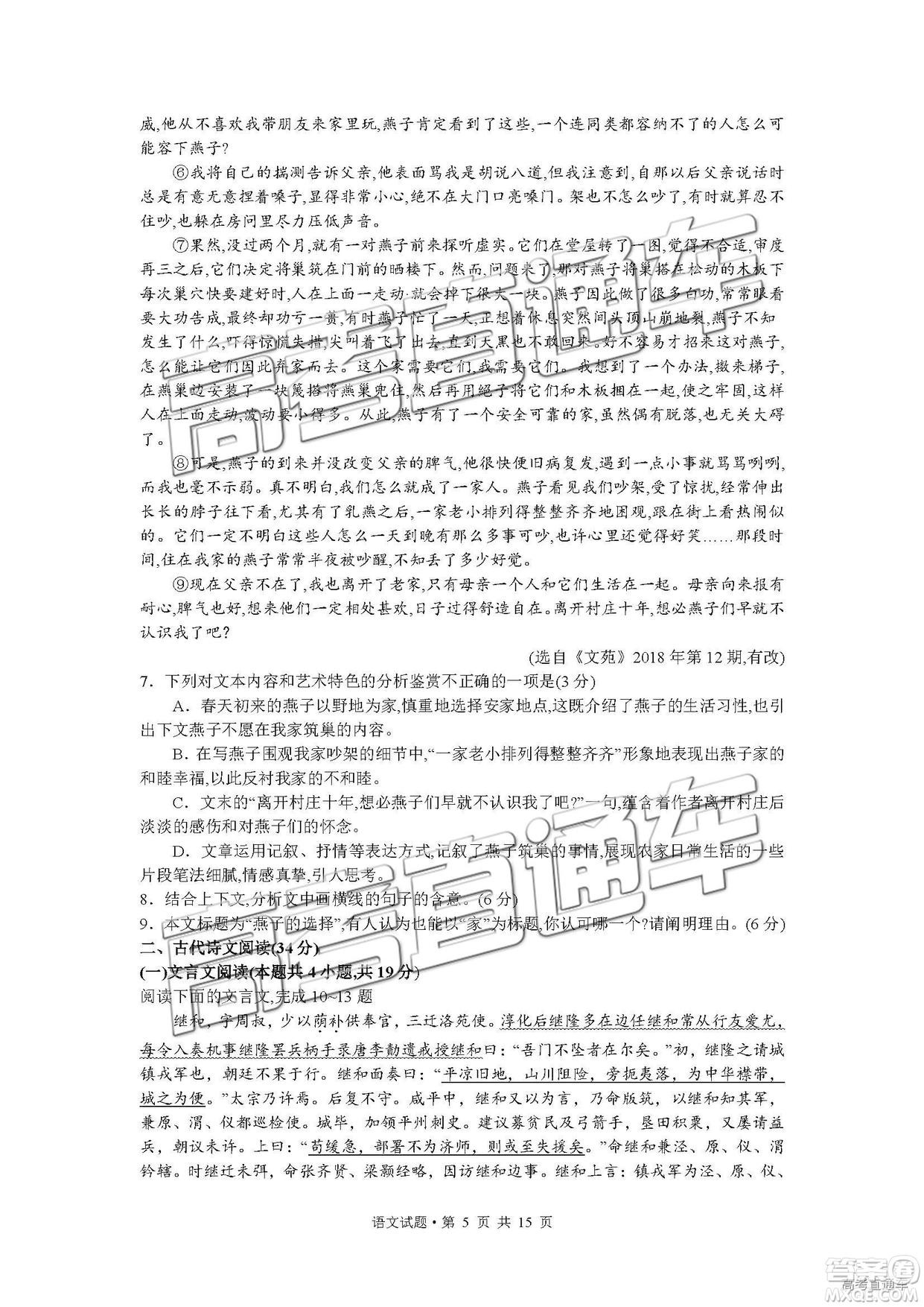 2019年廣安、眉山、遂寧、內(nèi)江、資陽(yáng)、樂山六市二診語文試題及參考答案