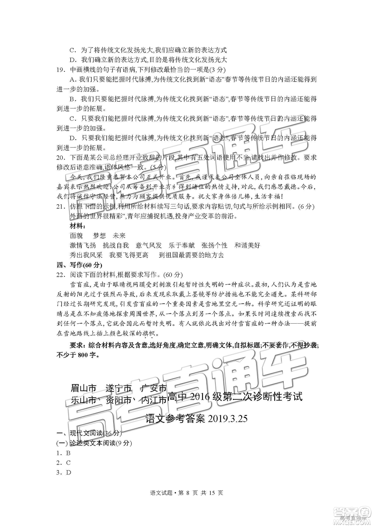 2019年廣安、眉山、遂寧、內(nèi)江、資陽(yáng)、樂山六市二診語文試題及參考答案