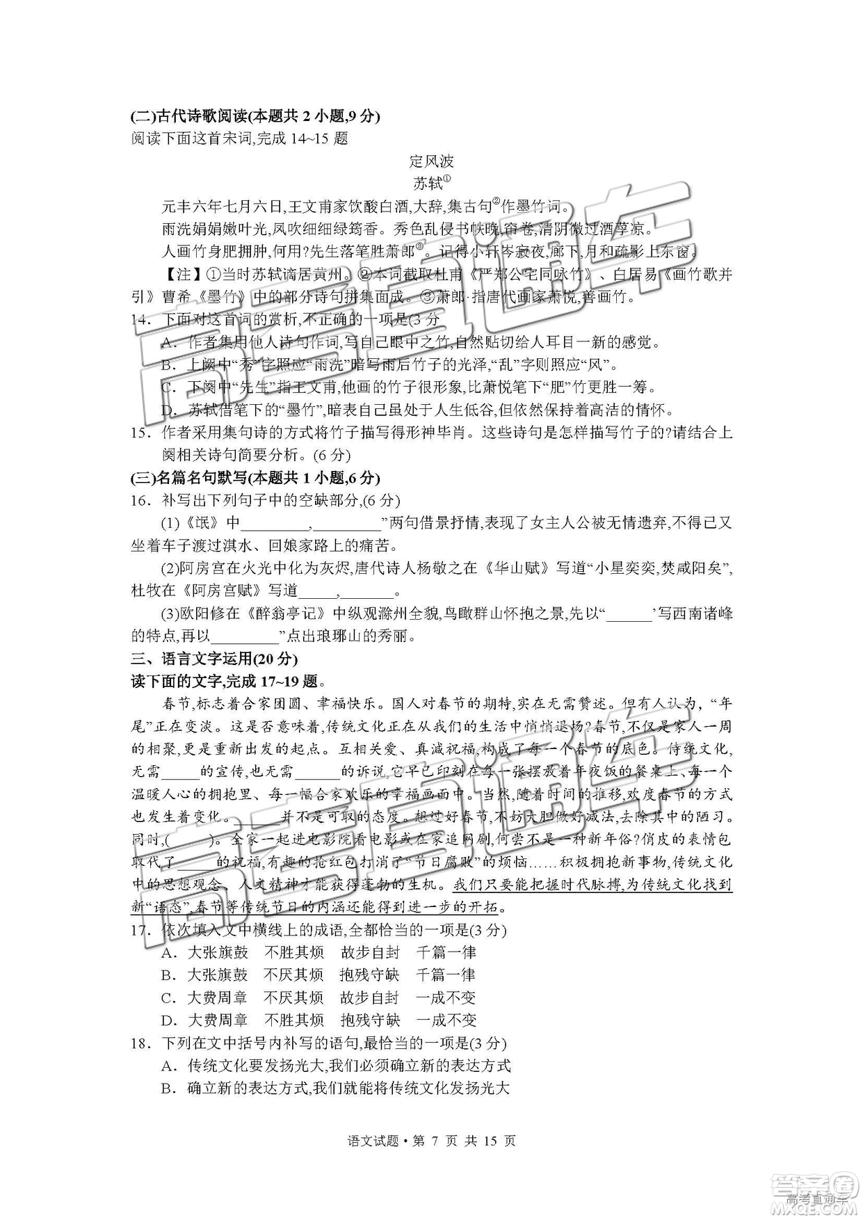 2019年廣安、眉山、遂寧、內(nèi)江、資陽(yáng)、樂山六市二診語文試題及參考答案