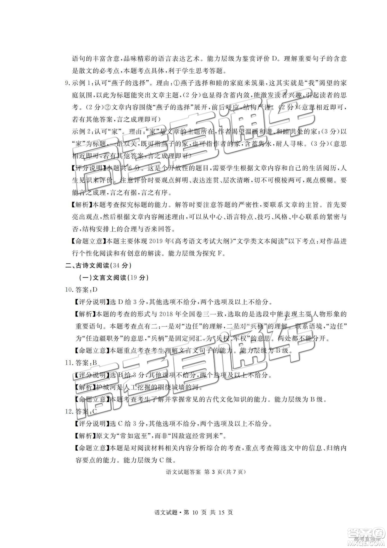 2019年廣安、眉山、遂寧、內(nèi)江、資陽(yáng)、樂山六市二診語文試題及參考答案