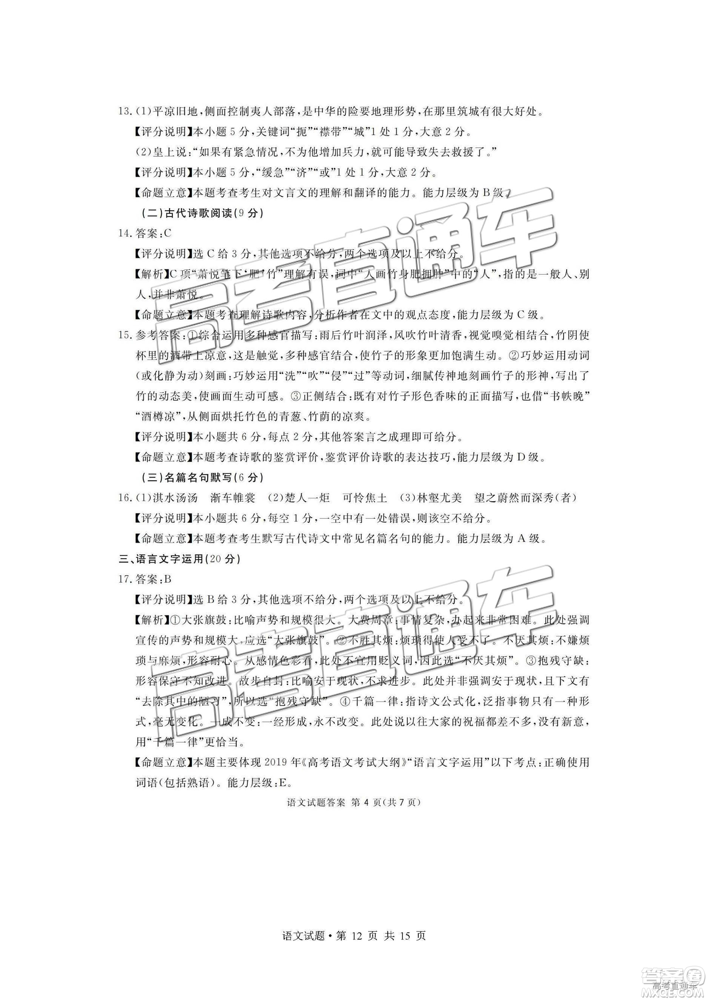 2019年廣安、眉山、遂寧、內(nèi)江、資陽(yáng)、樂山六市二診語文試題及參考答案