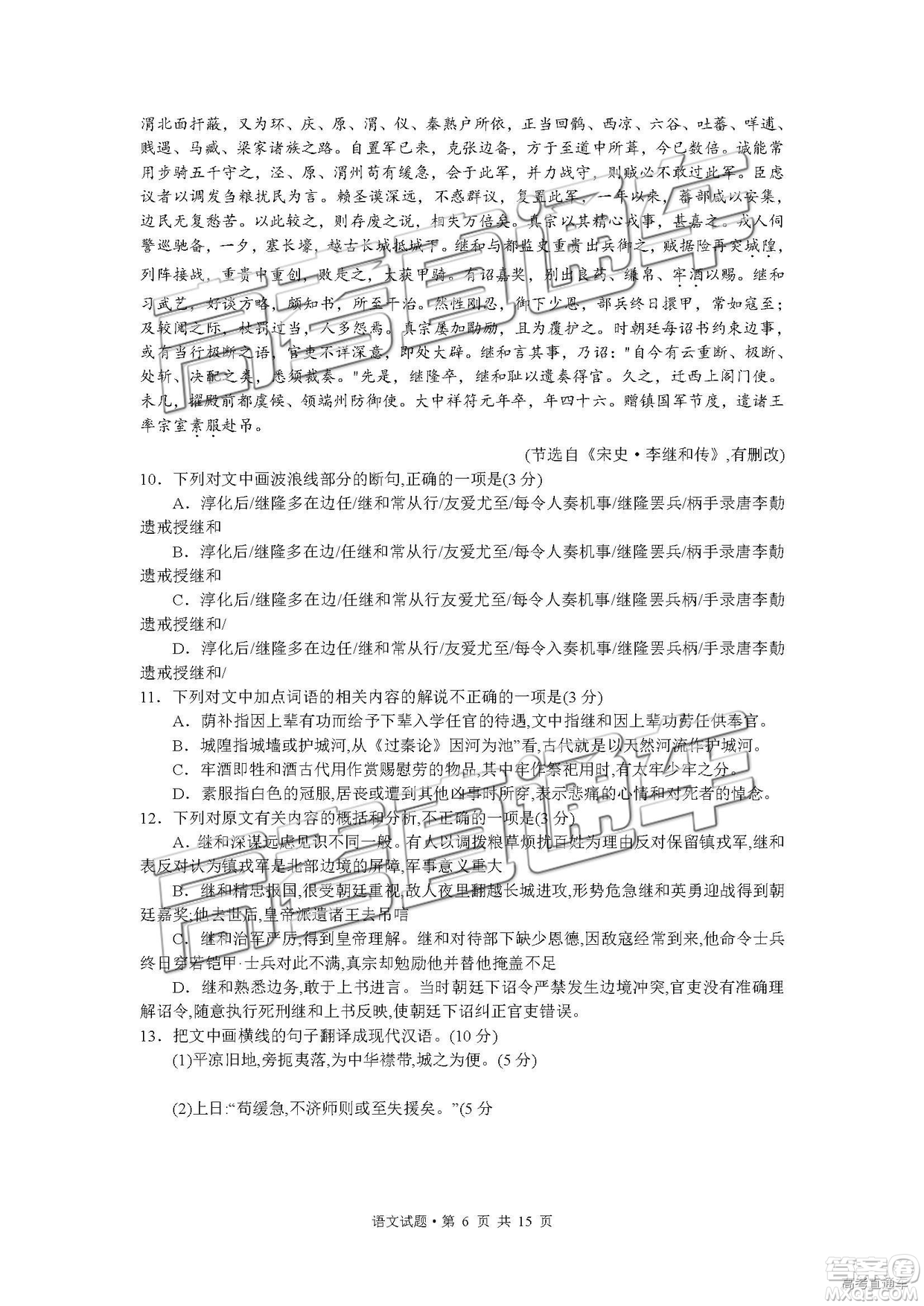 2019年廣安、眉山、遂寧、內(nèi)江、資陽(yáng)、樂山六市二診語文試題及參考答案