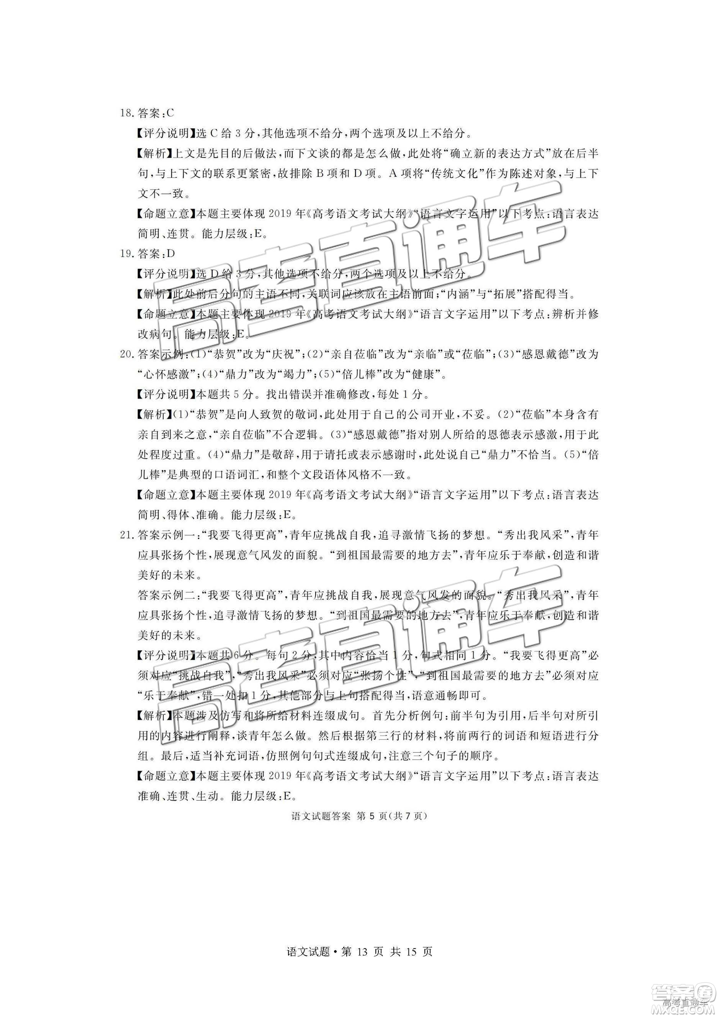 2019年廣安、眉山、遂寧、內(nèi)江、資陽(yáng)、樂山六市二診語文試題及參考答案
