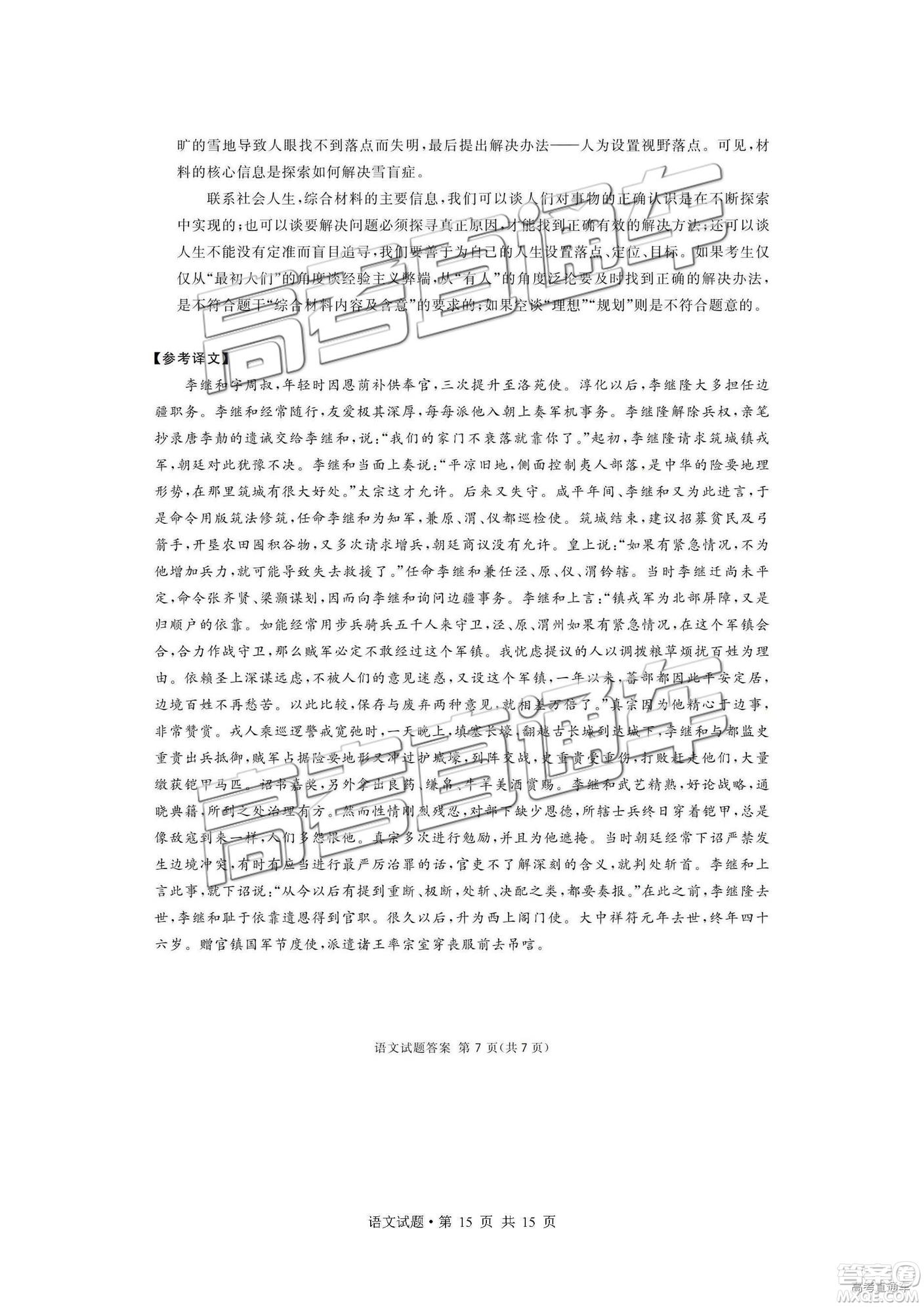 2019年廣安、眉山、遂寧、內(nèi)江、資陽(yáng)、樂山六市二診語文試題及參考答案