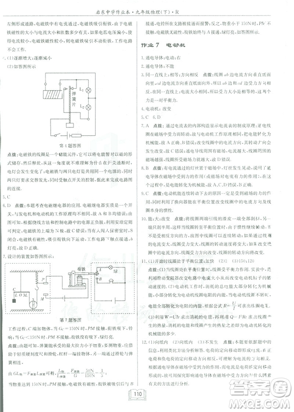 2019春啟東中學作業(yè)本九年級下冊物理人教版參考答案
