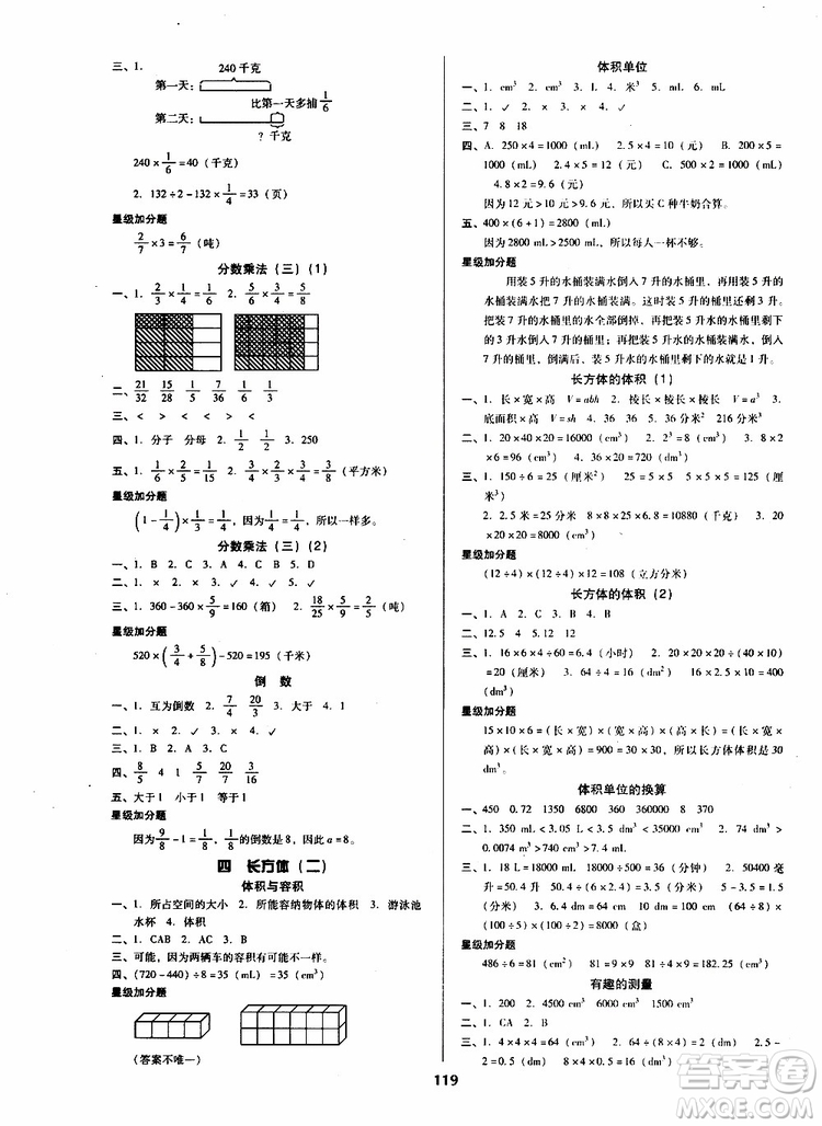 尖子生2019年新課堂課時作業(yè)五年級下數(shù)學BS版北師版課時練錯題筆記參考答案