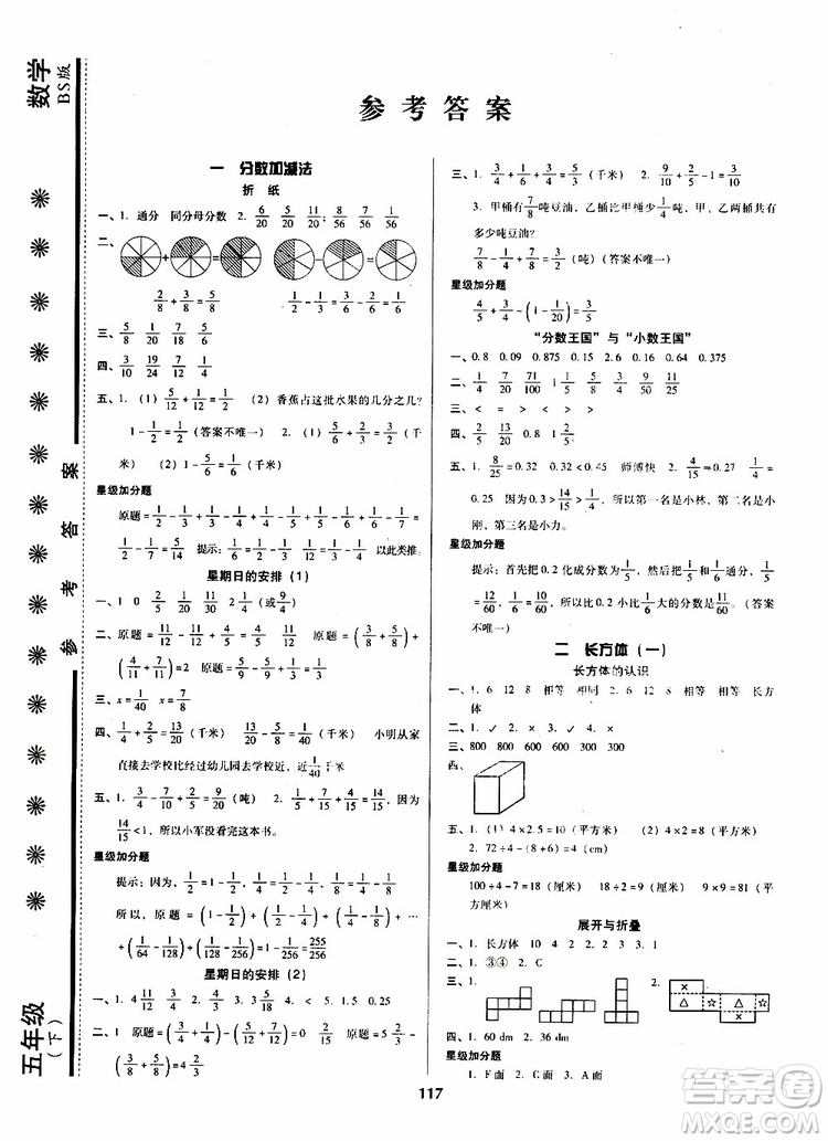 尖子生2019年新課堂課時作業(yè)五年級下數(shù)學BS版北師版課時練錯題筆記參考答案