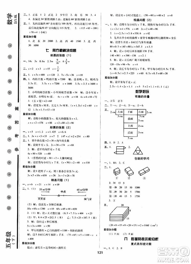 尖子生2019年新課堂課時作業(yè)五年級下數(shù)學BS版北師版課時練錯題筆記參考答案