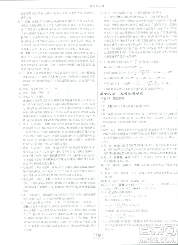 2019版啟東中學(xué)作業(yè)本九年級(jí)物理下HK滬科版參考答案