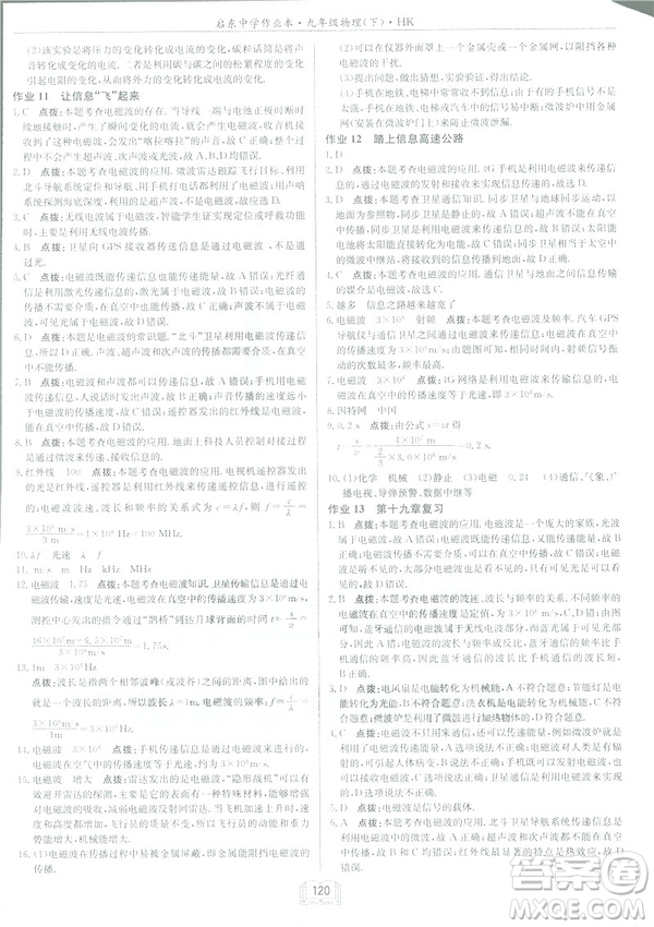 2019版啟東中學(xué)作業(yè)本九年級(jí)物理下HK滬科版參考答案