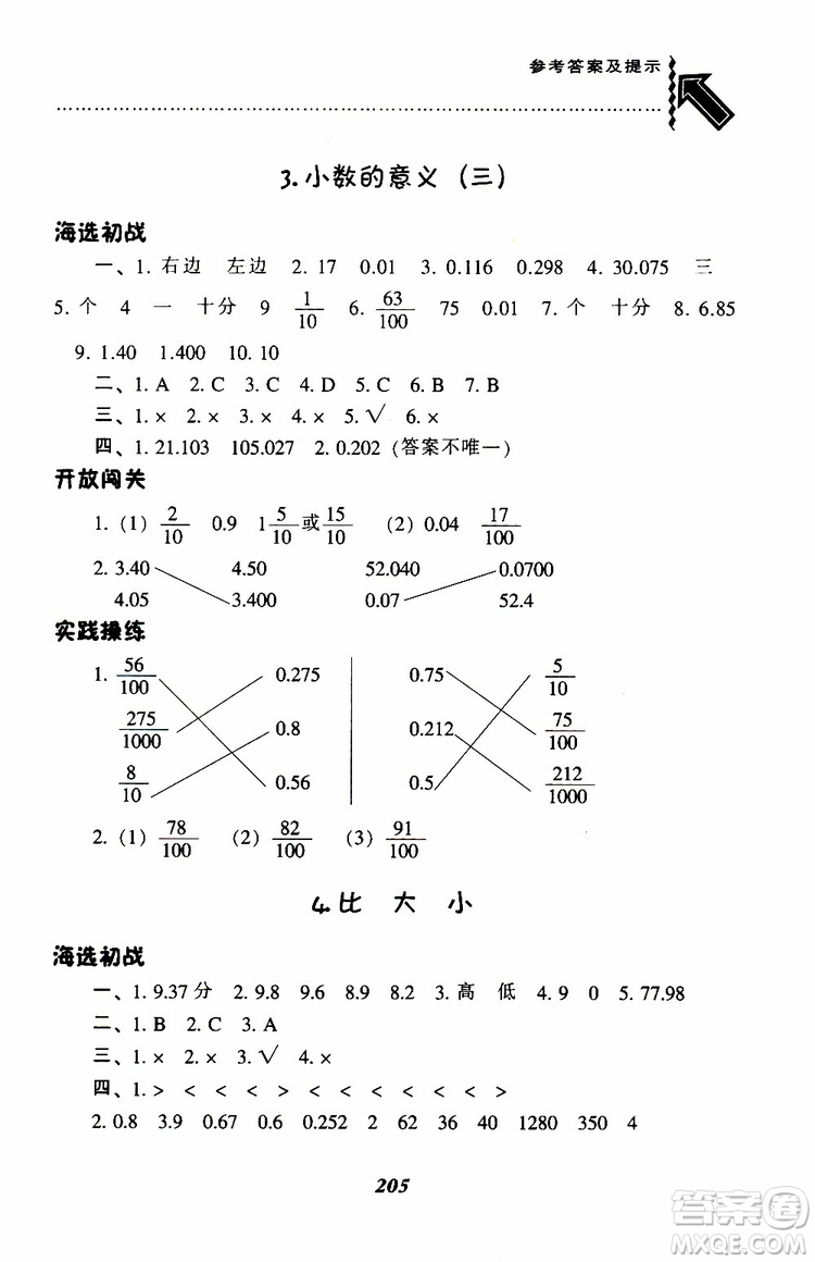 2019年小學(xué)尖子生題庫數(shù)學(xué)四年級下冊北師版BS版參考答案