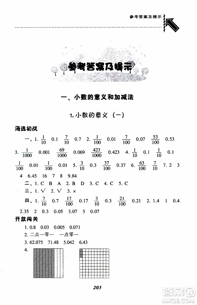 2019年小學(xué)尖子生題庫數(shù)學(xué)四年級下冊北師版BS版參考答案