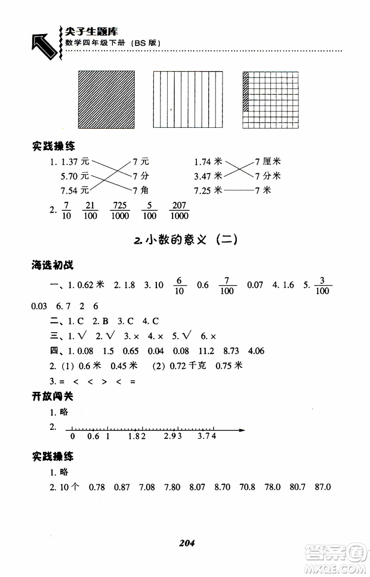 2019年小學(xué)尖子生題庫數(shù)學(xué)四年級下冊北師版BS版參考答案