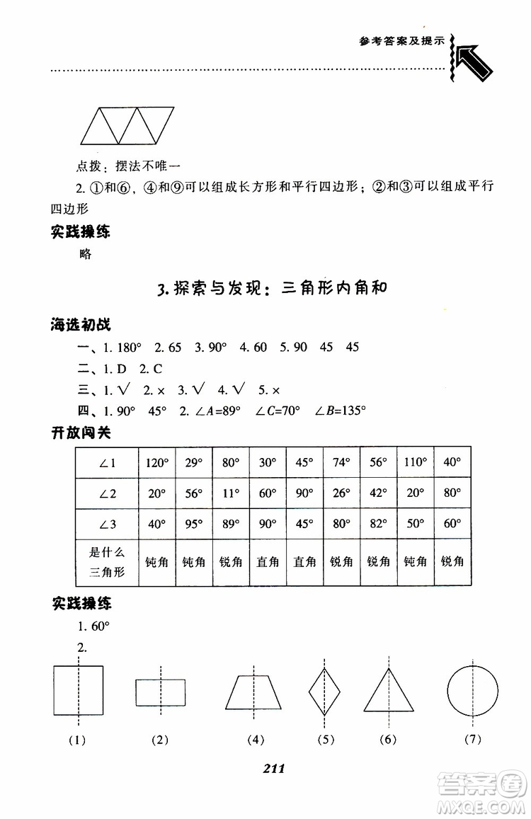 2019年小學(xué)尖子生題庫數(shù)學(xué)四年級下冊北師版BS版參考答案