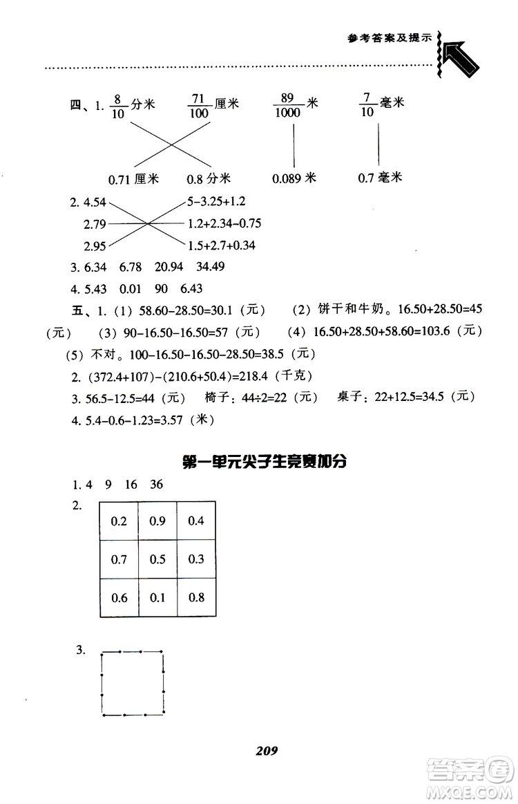 2019年小學(xué)尖子生題庫數(shù)學(xué)四年級下冊北師版BS版參考答案
