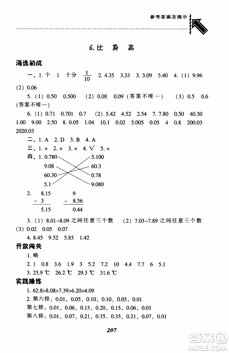2019年小學(xué)尖子生題庫數(shù)學(xué)四年級下冊北師版BS版參考答案
