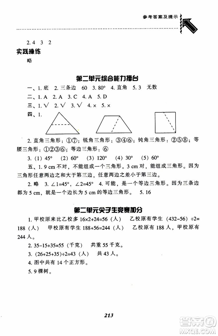 2019年小學(xué)尖子生題庫數(shù)學(xué)四年級下冊北師版BS版參考答案