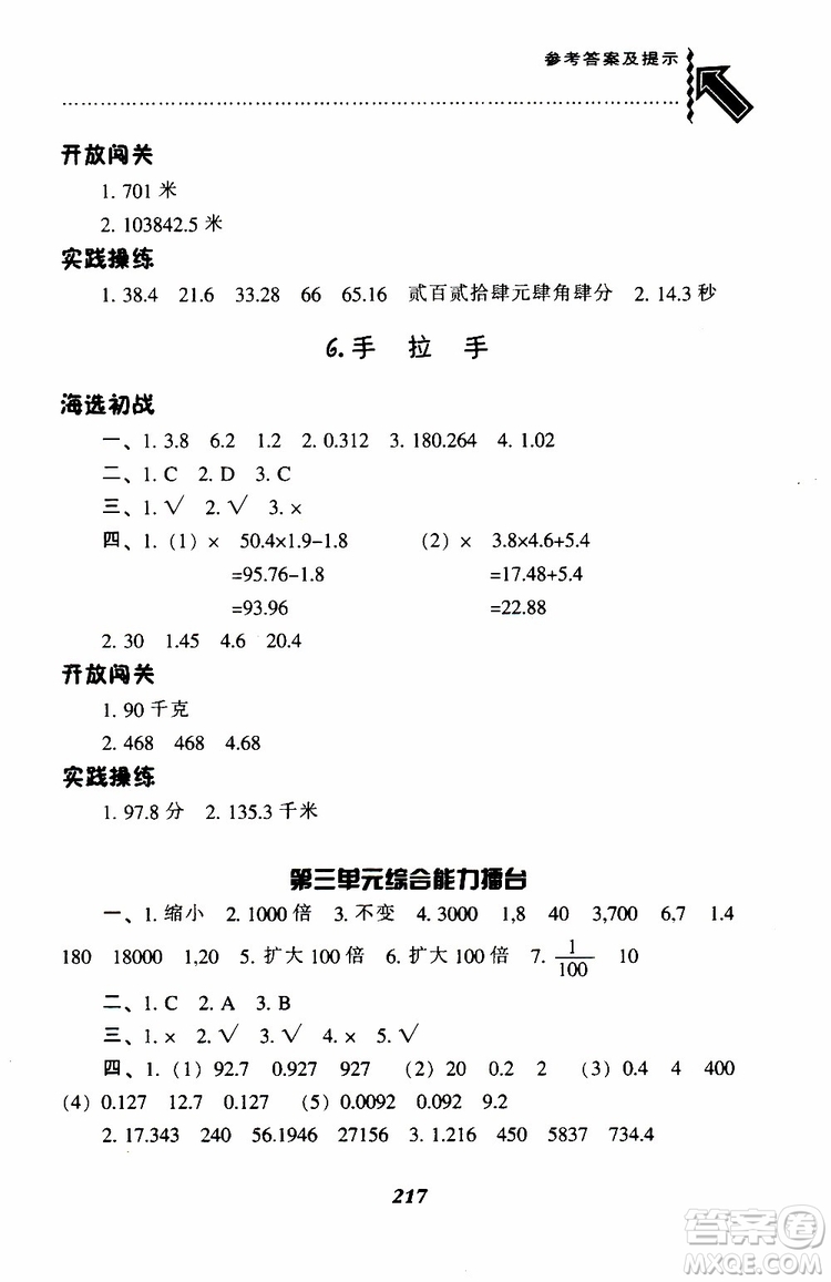 2019年小學(xué)尖子生題庫數(shù)學(xué)四年級下冊北師版BS版參考答案
