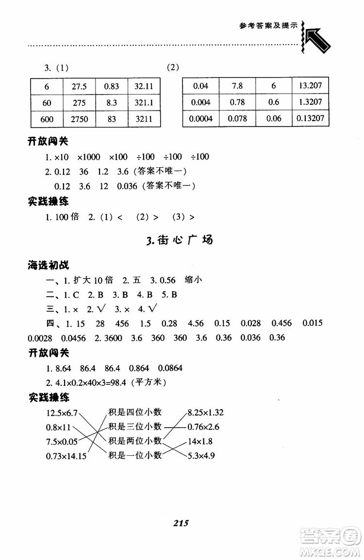 2019年小學(xué)尖子生題庫數(shù)學(xué)四年級下冊北師版BS版參考答案