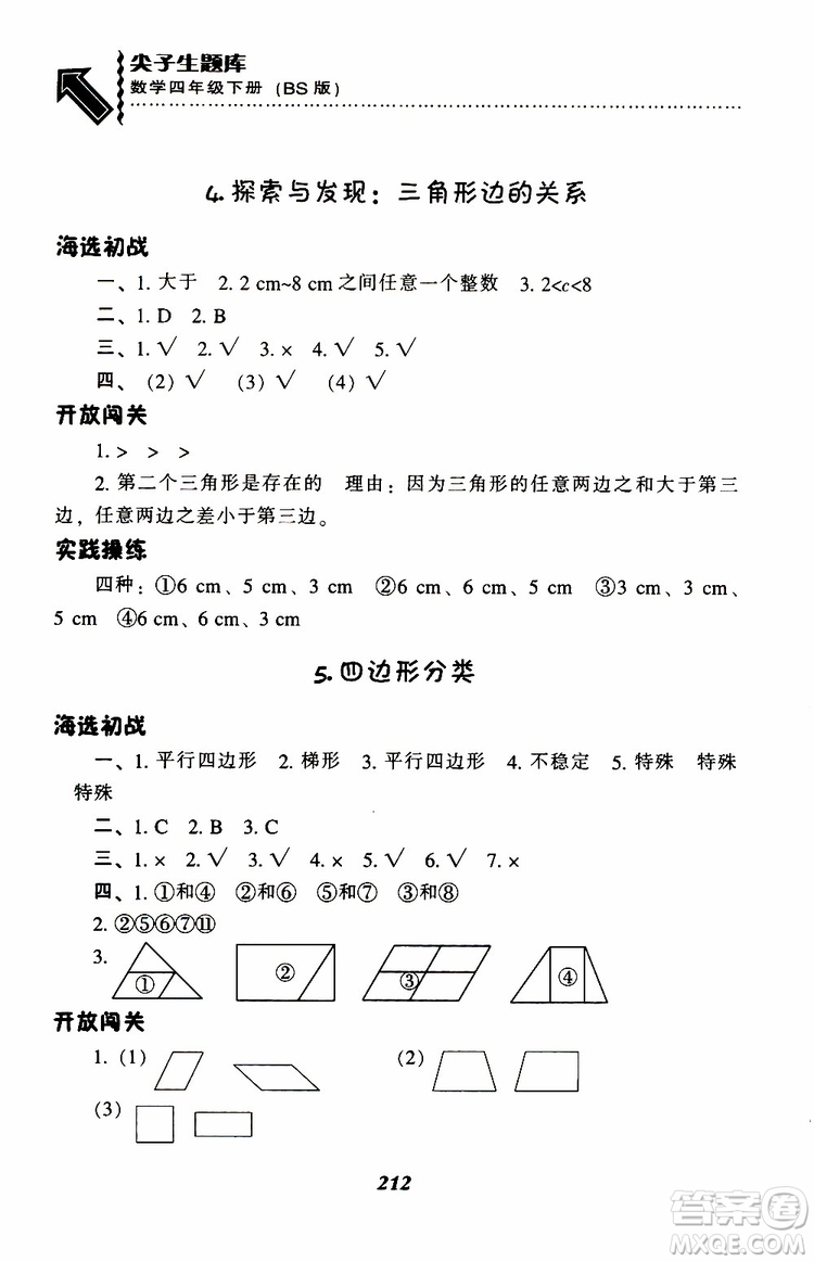 2019年小學(xué)尖子生題庫數(shù)學(xué)四年級下冊北師版BS版參考答案