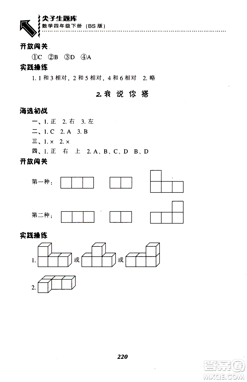 2019年小學(xué)尖子生題庫數(shù)學(xué)四年級下冊北師版BS版參考答案