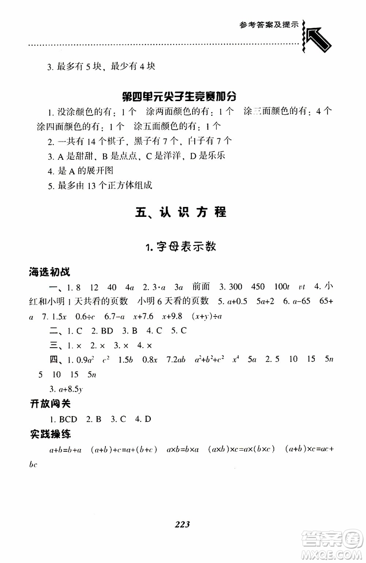 2019年小學(xué)尖子生題庫數(shù)學(xué)四年級下冊北師版BS版參考答案