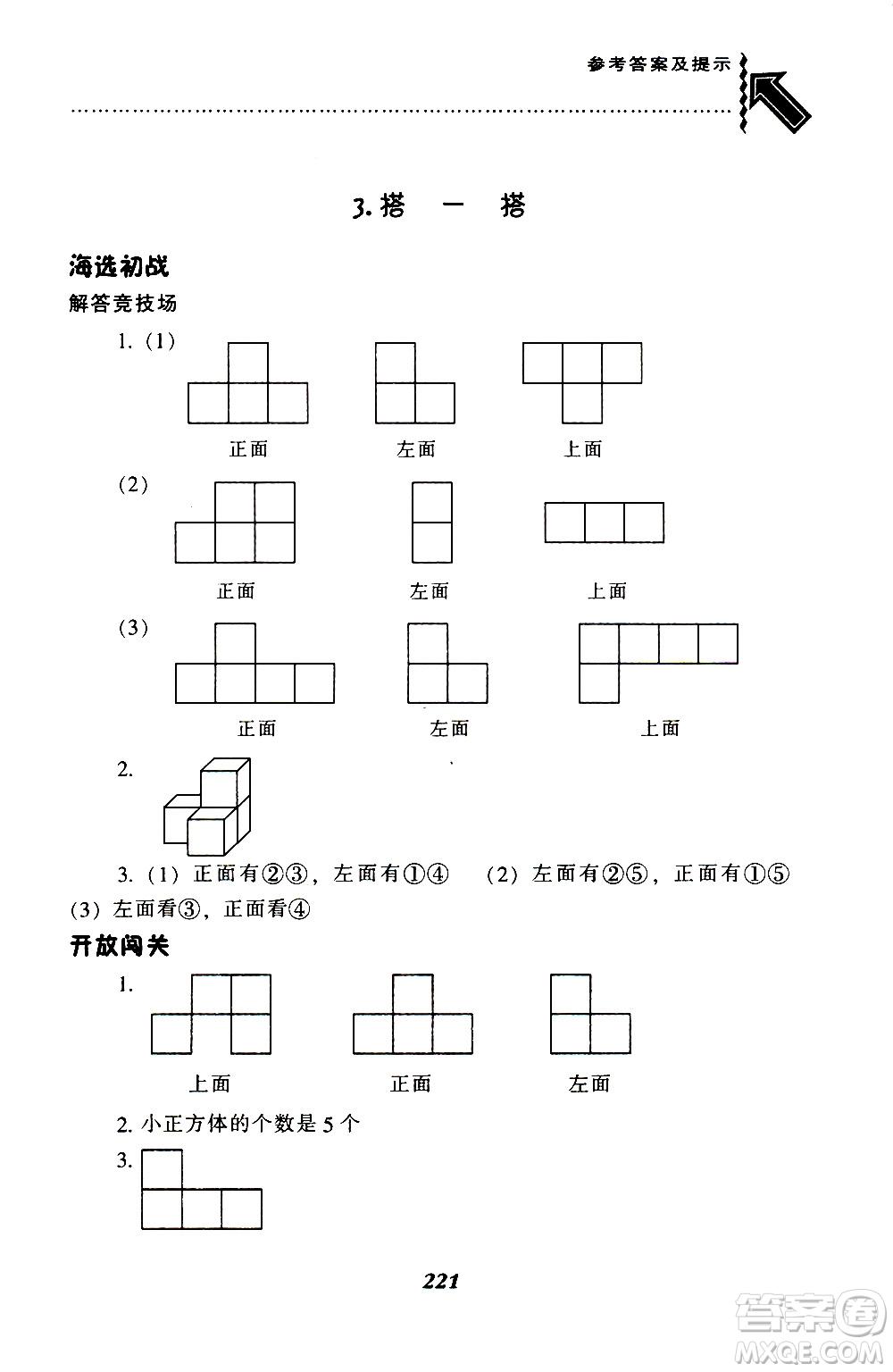2019年小學(xué)尖子生題庫數(shù)學(xué)四年級下冊北師版BS版參考答案
