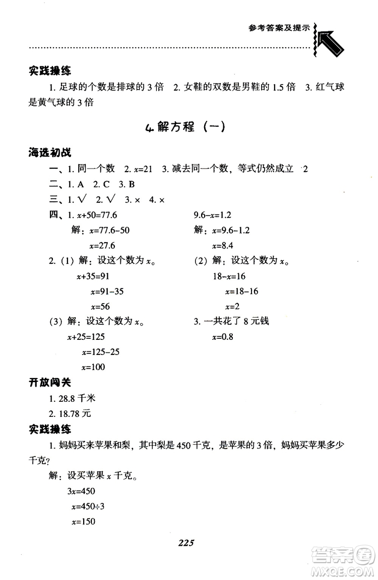 2019年小學(xué)尖子生題庫數(shù)學(xué)四年級下冊北師版BS版參考答案