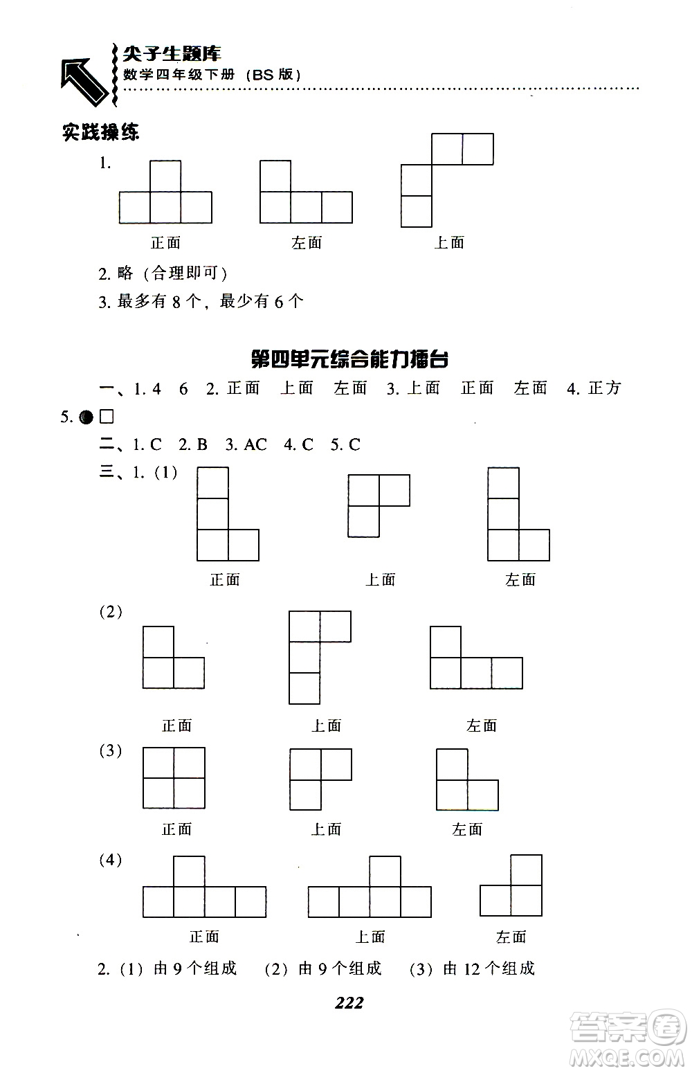 2019年小學(xué)尖子生題庫數(shù)學(xué)四年級下冊北師版BS版參考答案