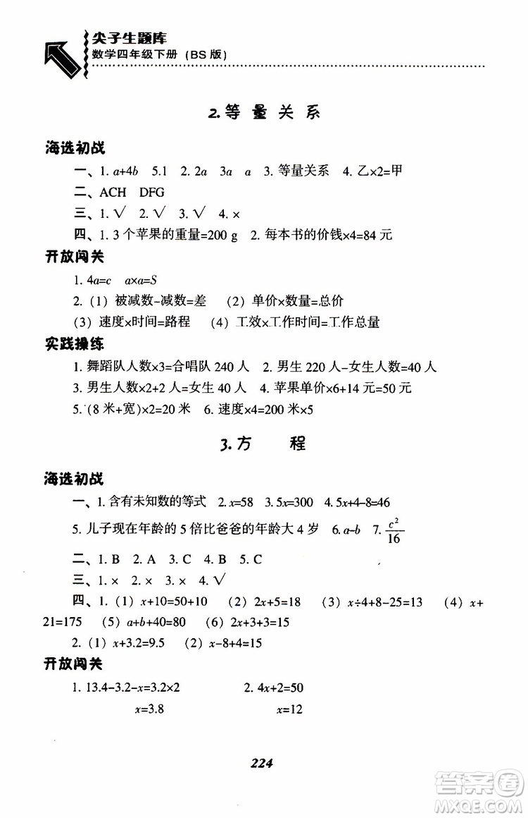 2019年小學(xué)尖子生題庫數(shù)學(xué)四年級下冊北師版BS版參考答案