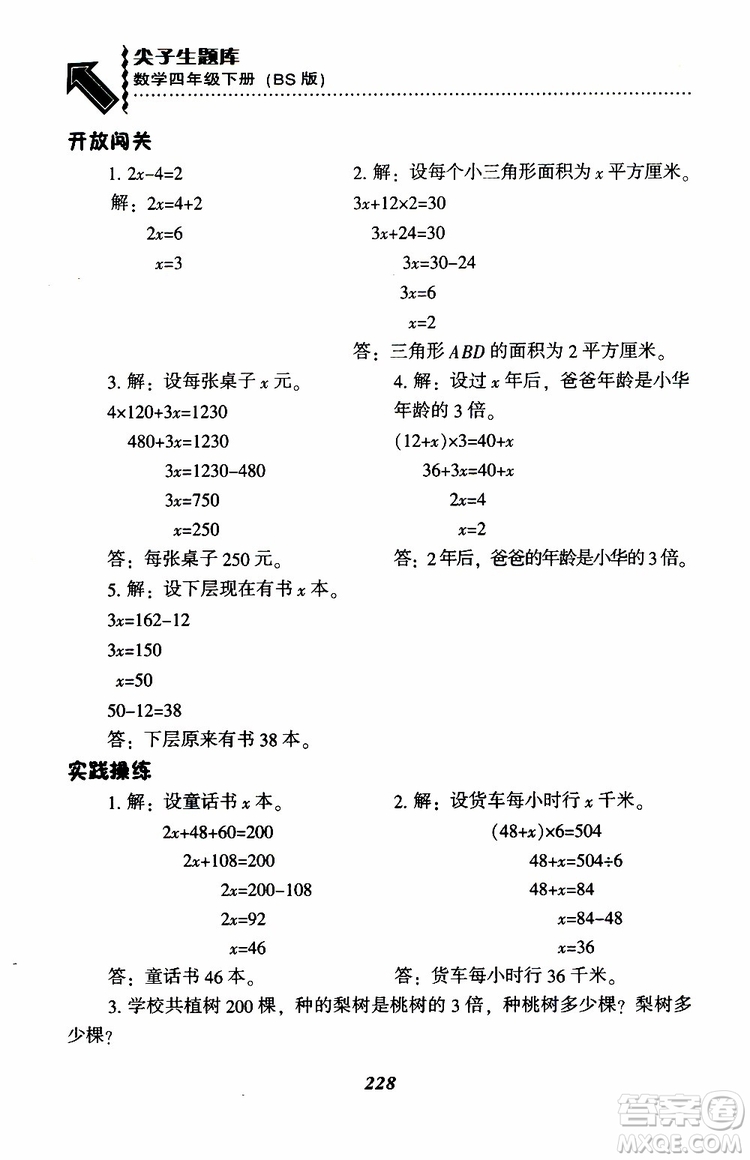 2019年小學(xué)尖子生題庫數(shù)學(xué)四年級下冊北師版BS版參考答案