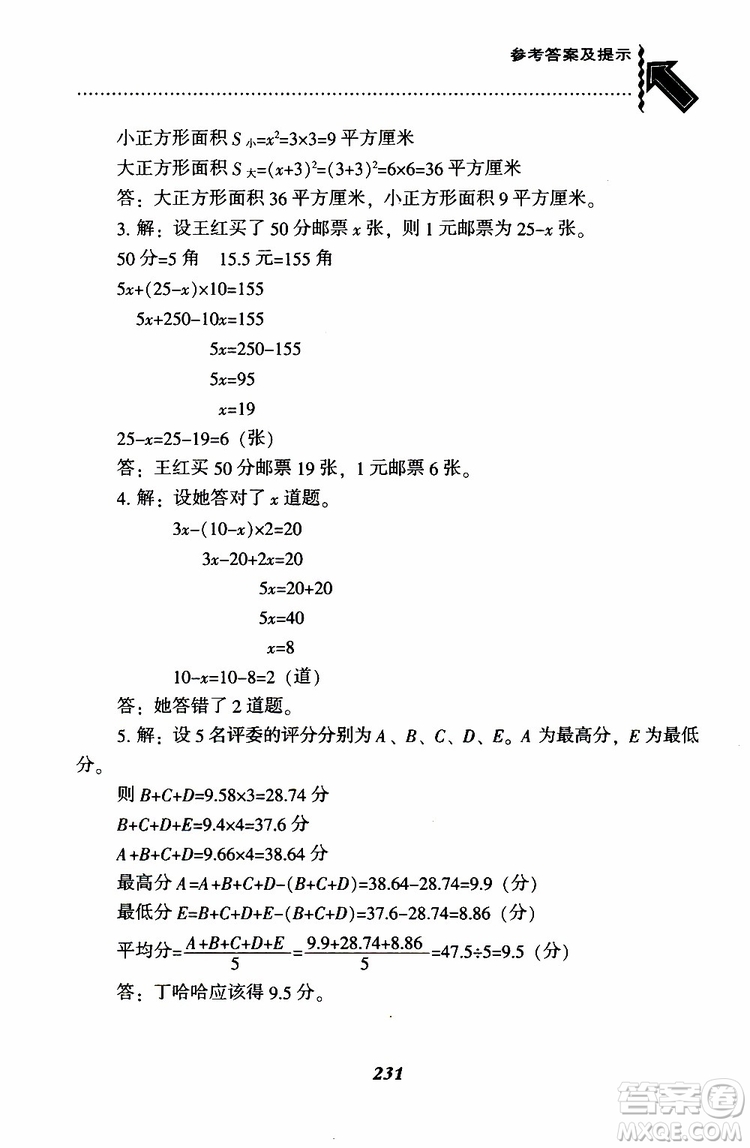 2019年小學(xué)尖子生題庫數(shù)學(xué)四年級下冊北師版BS版參考答案