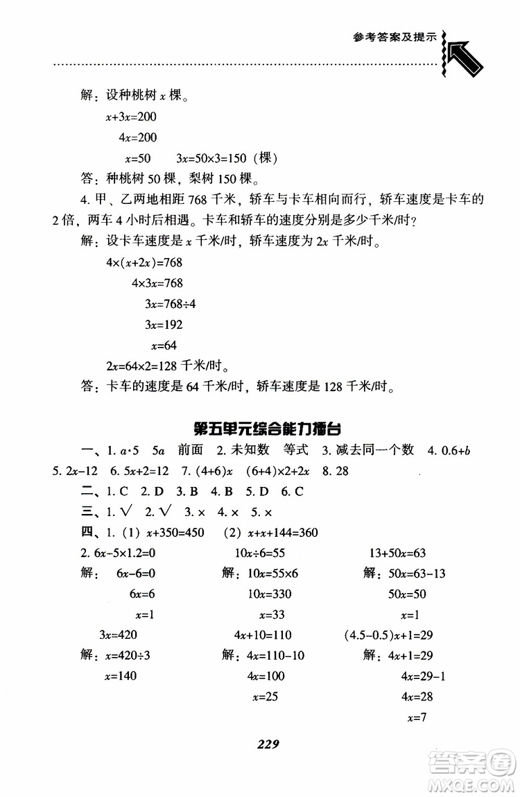 2019年小學(xué)尖子生題庫數(shù)學(xué)四年級下冊北師版BS版參考答案