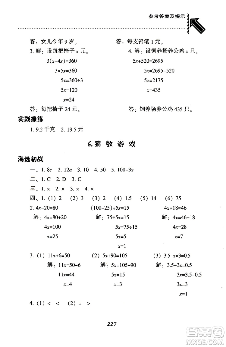 2019年小學(xué)尖子生題庫數(shù)學(xué)四年級下冊北師版BS版參考答案